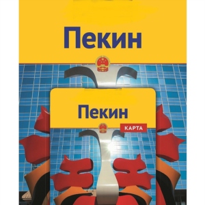 Пекин