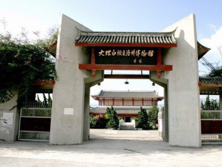 Dali Municipal Museum 